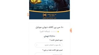 آموزش خرید آیتم سی پی کالاف دیوتی موبایل