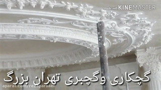 گچبری وگچکاری تهران بزرگ100عکس اسلاید گچبری ورنگ امیزی