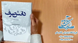 کتاب دانش صرف