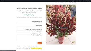 شکوفه های مصنوعی AFA29 Artificial bloom