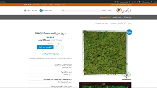 دیوار های سبز GW154 Green wall