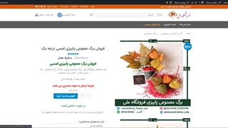 برگ های مصنوعی پاییزی لمسی