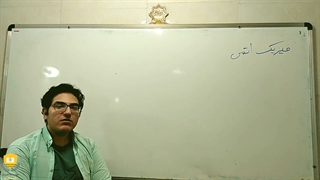 ویدیو آموزش فیزیک اتمی پارت1 از 6