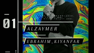 (آلزایمر) ابراهیم دولابی..   (Alzaymer)Ebi Dolabi_ Alzaymer (ebrahim.muzic)