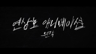 اولین تیزر سریال کره ای The King of Pigs 2022 (پادشاه خوک ها)