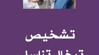 تشخیص تبخال تناسلی