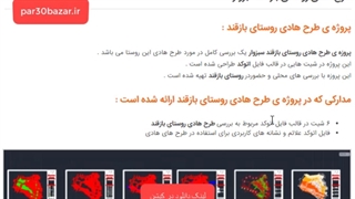 بررسی توسعه و طرح هادی روستای بازقند+فایل های اتوکد پروژه