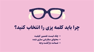 سفارش تولید محتوا در کلمه پزی