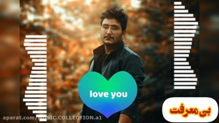 کیان راد/بی معرفت/ Kian Raad