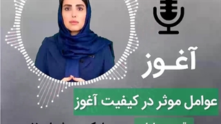 مهم ترین عوامل موثر بر کیفیت آغوز