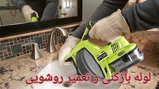 لوله بازکنی در جوادیه تهران 09190596238