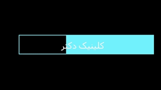 تزریق ژل ابرو