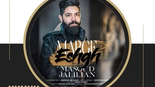 مرگ عشق - مسعود جلیلیان