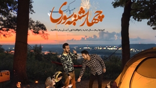 1400 چهارشنبه سوری | charshanbe soori