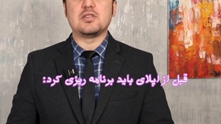 قبل از اپلای چیکار کنیم؟