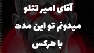 توهین تتلو به حضرت زینب