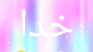 اگه خدا رو دوس داری فالو کن/راستی اگه فالو کنی فالو میشی