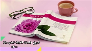 جهادتبیین /تبیین کتاب اندیشه تمدن ساز در دانشگاه علوم‌پزشکی گیلان