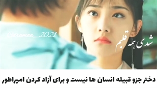 میکس سریال چینی رقص امپراطوری آسمان Dance of the Sky Empire