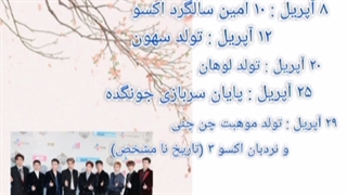 برنامه آپریل اکسو