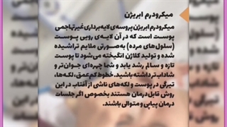 میکرودرم آبریژن روش غیرتهاجمی برای جوانسازی پوست