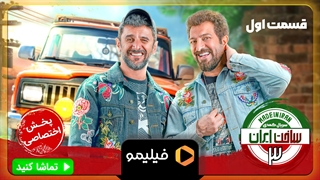 تیزر سریال ساخت ایران 3 قسمت اول