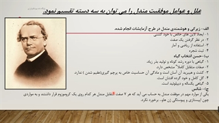 ژنتیک مندلی