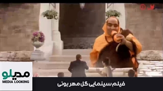 دانلود فیلم گل مهربونی