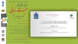 پسوند باستانی ya در گویش لری خرم آبادی