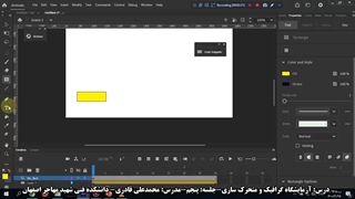 درس آزمایشگاه گرافیک و متحرک سازی-جلسه پنجم-کلیپ دوم