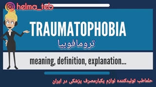 ترومافوبیا