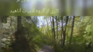 گروه ادبیات آناهید تقدیم میکند: داستانک