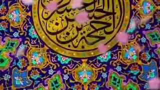 بسم رب المهدی
