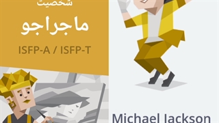 شخصیت mbti شما چیه؟