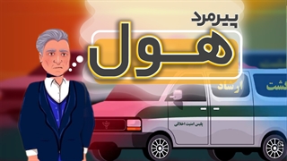 بابا بزرگ اونقدر ها هم شیطون نیست:) | دندان مصنوعی عارف کلینیک