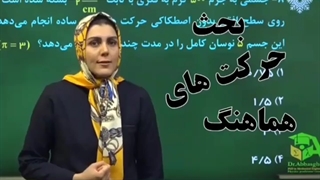 نمونه سوال حرکت های هماهنگ ساده - فیزیک