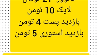 فالوور جوکار/فروش فالور/خرید فالوور