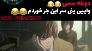دوبله بسیار طنز انیمه دفترچه مرگ حتما ببینید