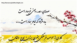 کلیپ شاد تبریک عید نوروز