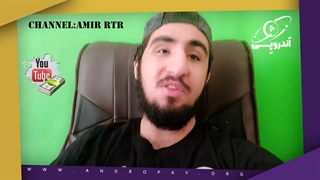 تجربه همکاری با اندروپی - امیر آر تی آر  - Amir RTR