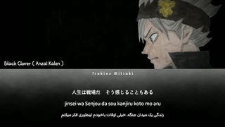 بلک کلاور / زندگی یک میدان جنگه از آنزای کالن ( Black Clover / Jinsei wa Senjou da - Anzai Kalen)