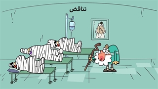 دیرین دیرین - تناقض