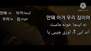 چی جوری به نظرت به کره ای بگم اینجا خونه منه؟