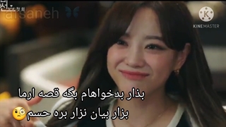 میکس جذاب سریال خواستگاری کاری