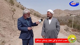 مستند بسوی روستا ، روستای سیسکان قسمت اول