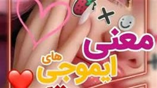 ❤ معنی ایموجی های قلب در واتساپ ❤