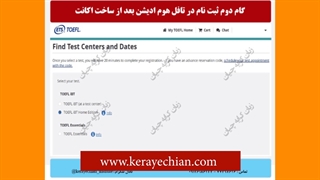 خرید ووچر تافل هوم ادیشن ( آموزش صفر تا 100 ) , نمره تافل تضمینی Home Edition