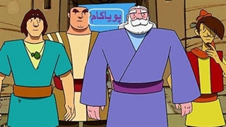 پهلوانان - 56