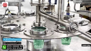 دستگاه پرکن عرقیات لیوانی  |  دستگاه پرکن خطی اتومات | دستگاه پرکن عرقیات خطی ظروف لیوانی | 09152000050