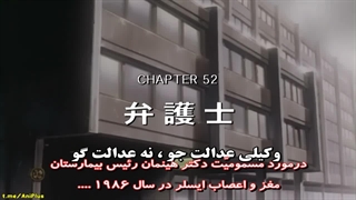 قسمت 52 انیمه Monster